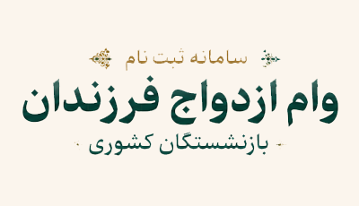 وام ازدواج موبایل